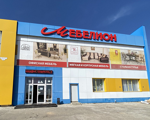 МЦ Мебелион